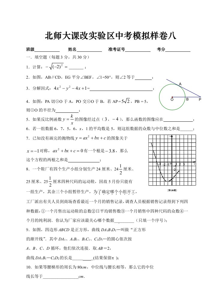 北师大课改实验区中考模拟样卷八