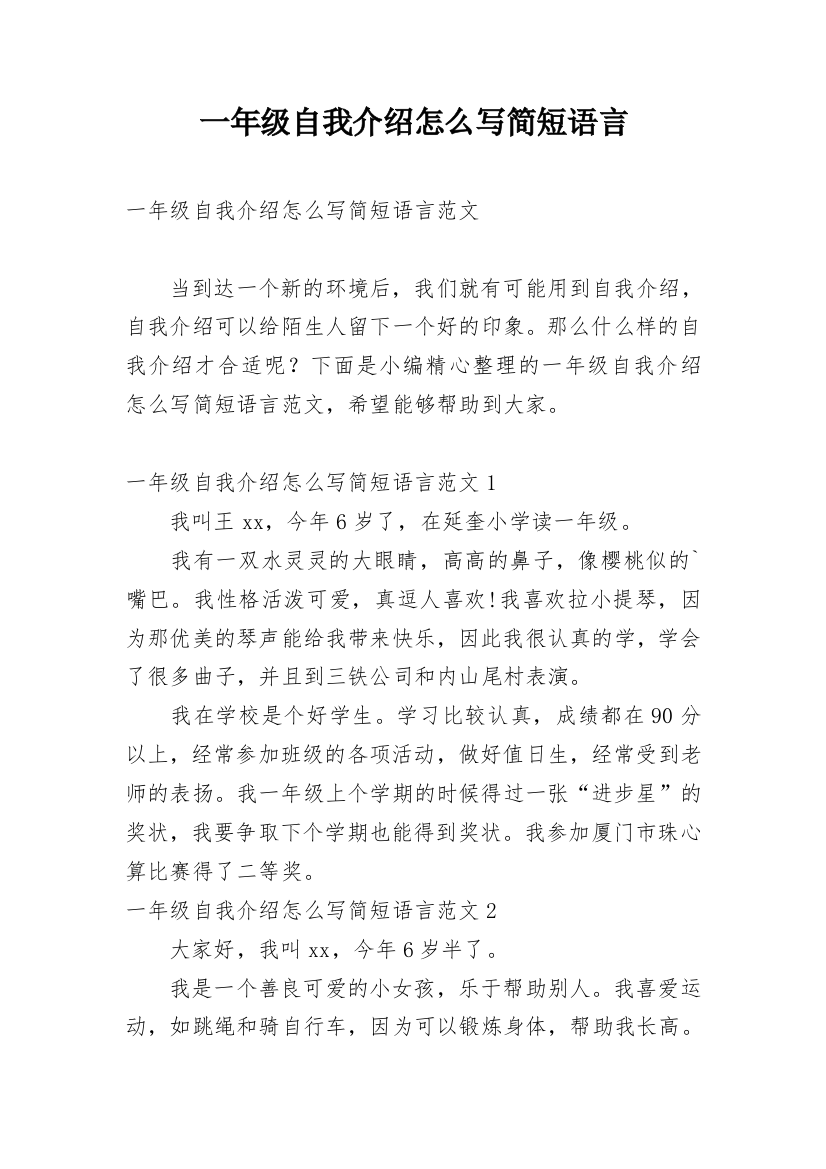 一年级自我介绍怎么写简短语言