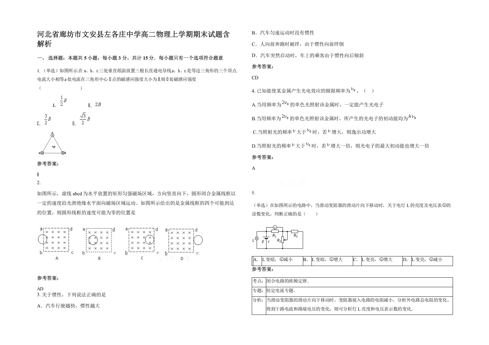 河北省廊坊市文安县左各庄中学高二物理上学期期末试题含解析