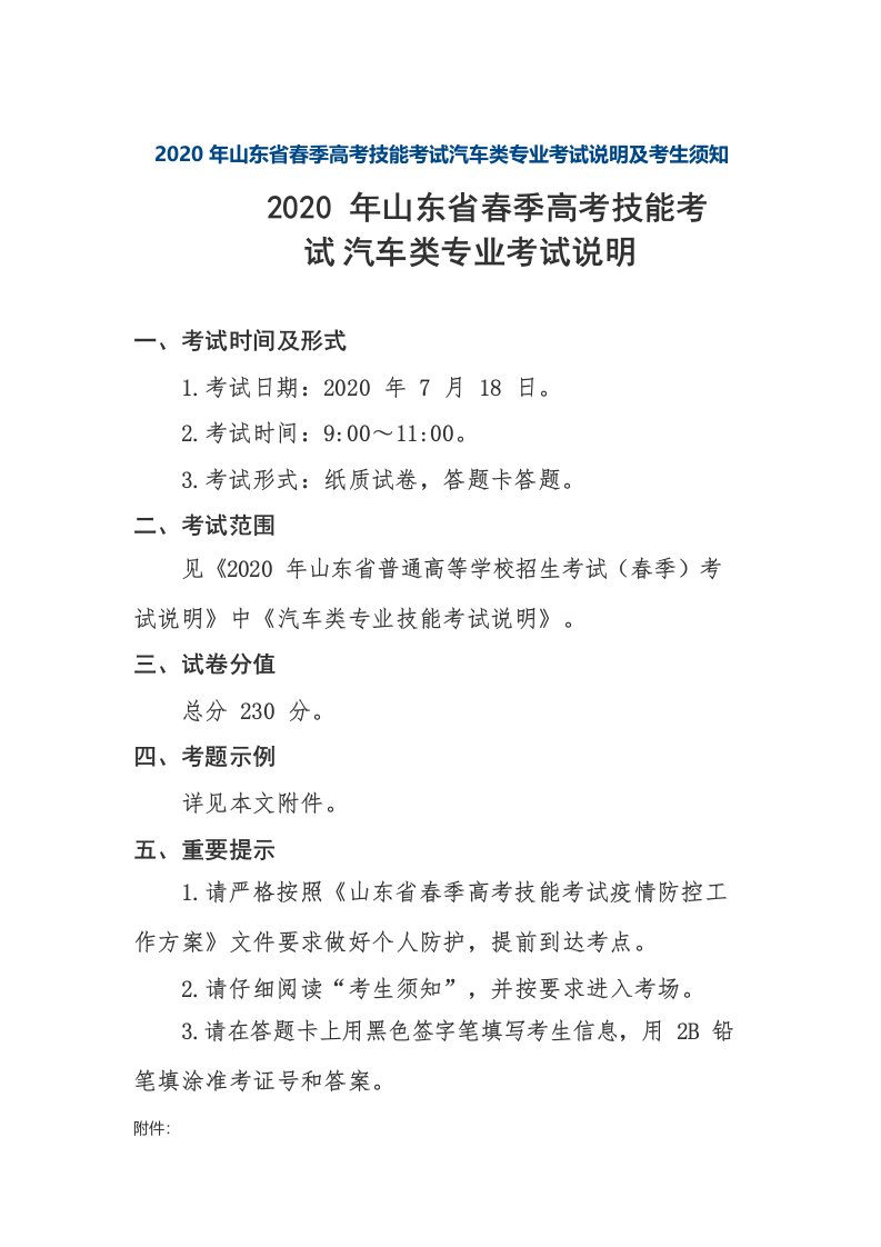 2020年山东省春季高考汽车专业技能考试试题