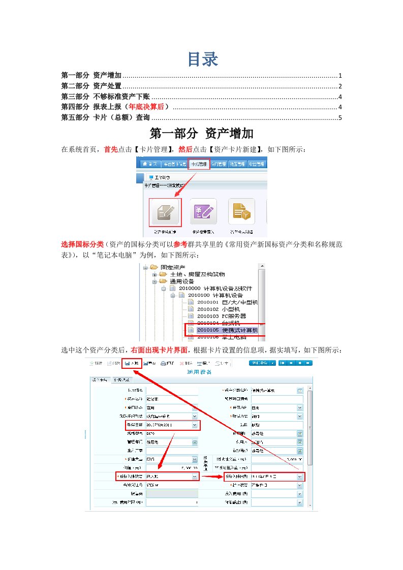 行政事业单位资产管理信息系统(网络)日常操作手册