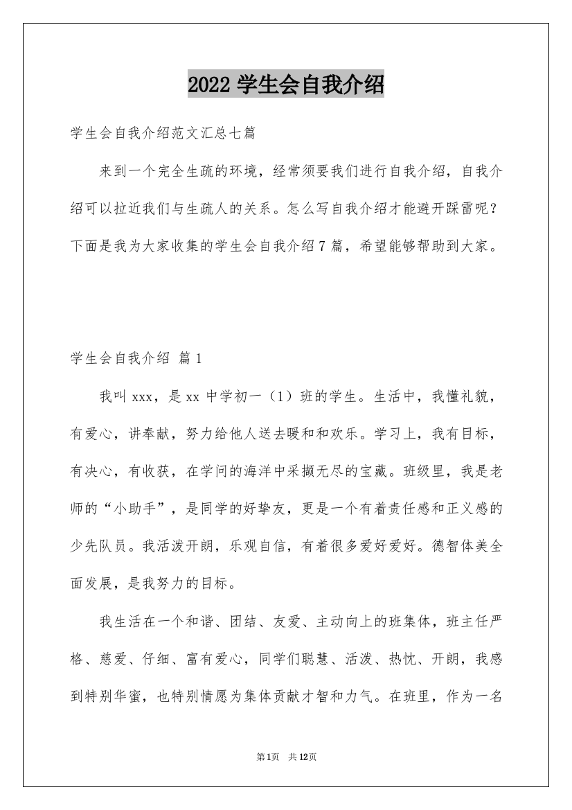 2022学生会自我介绍_45