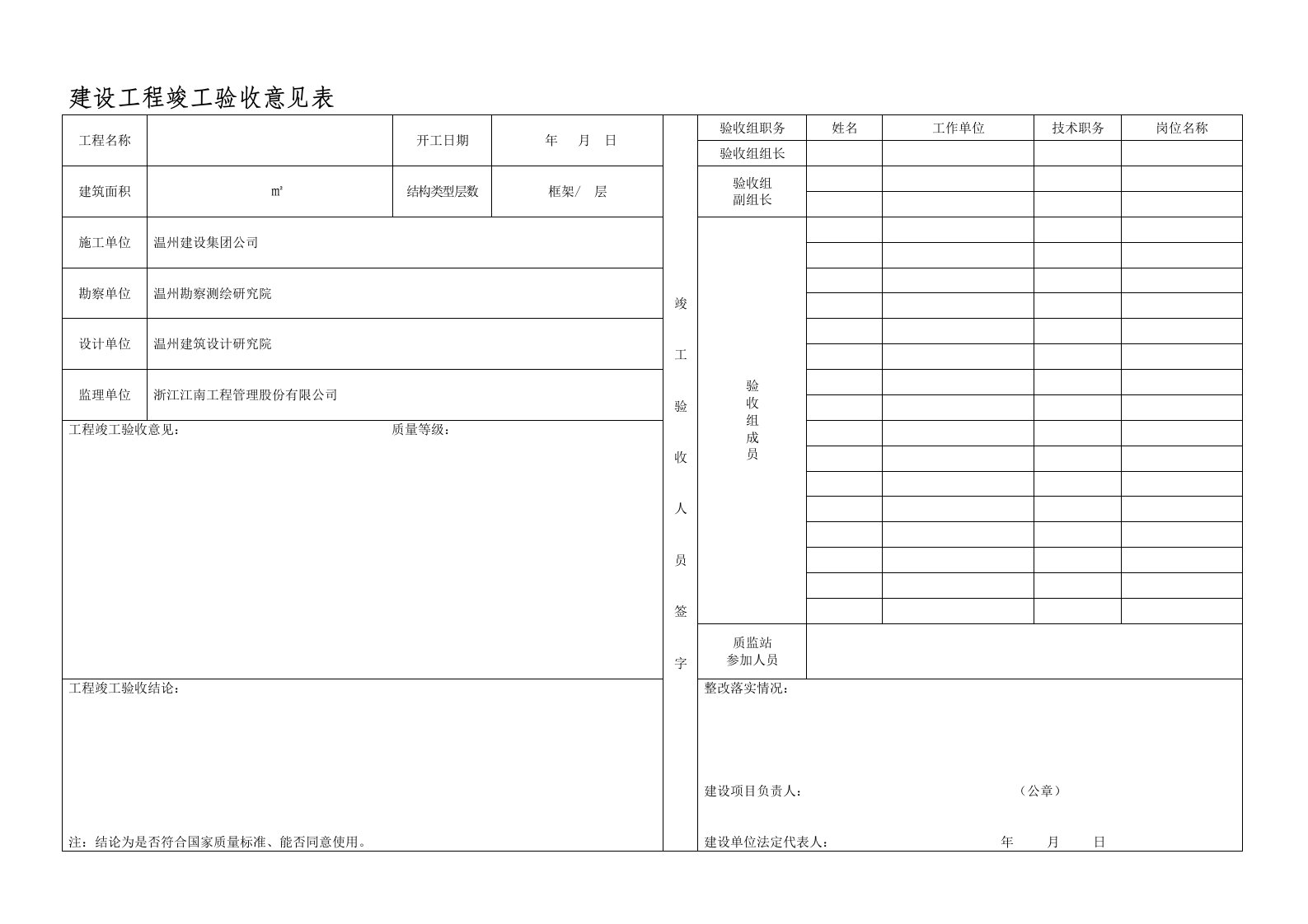 建设工程竣工验收意见表