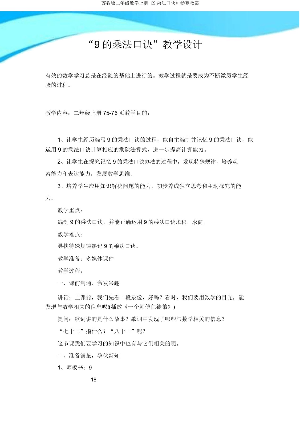 苏教版二年级数学上册《9乘法口诀》参赛教案