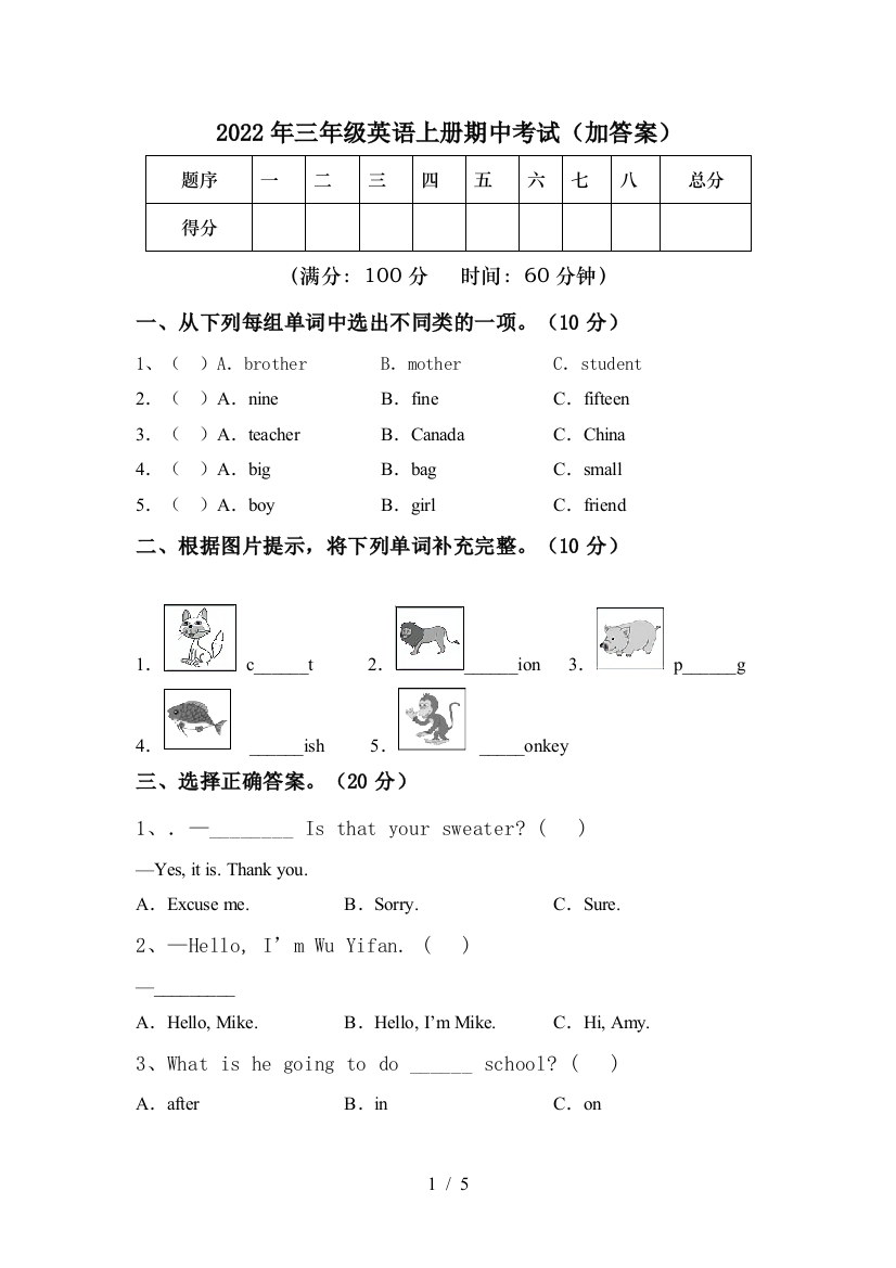 2022年三年级英语上册期中考试(加答案)