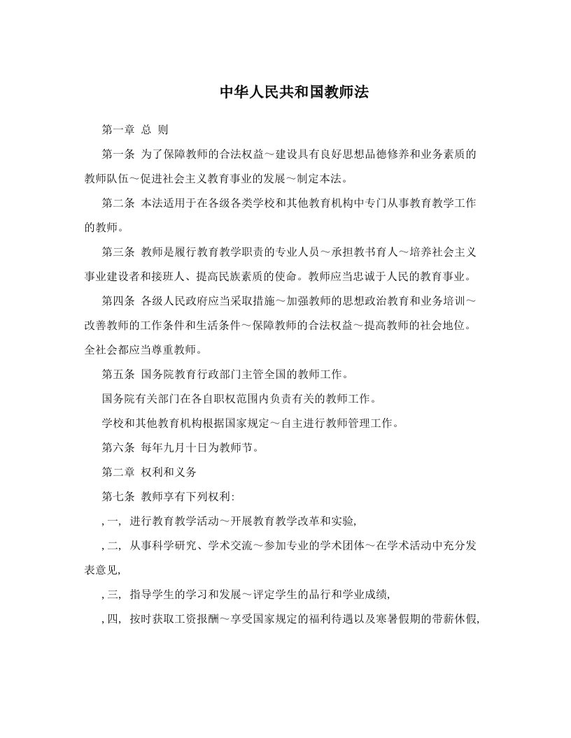 rppAAA中华人民共和国教师法