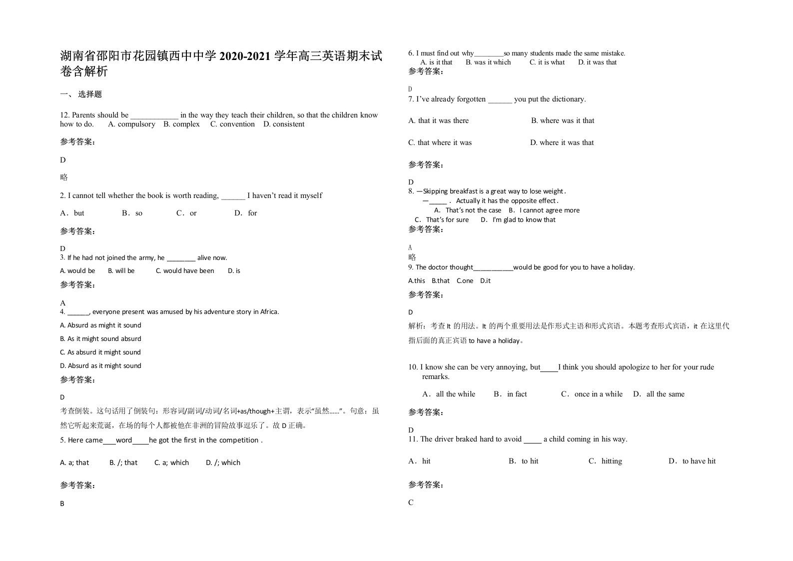 湖南省邵阳市花园镇西中中学2020-2021学年高三英语期末试卷含解析