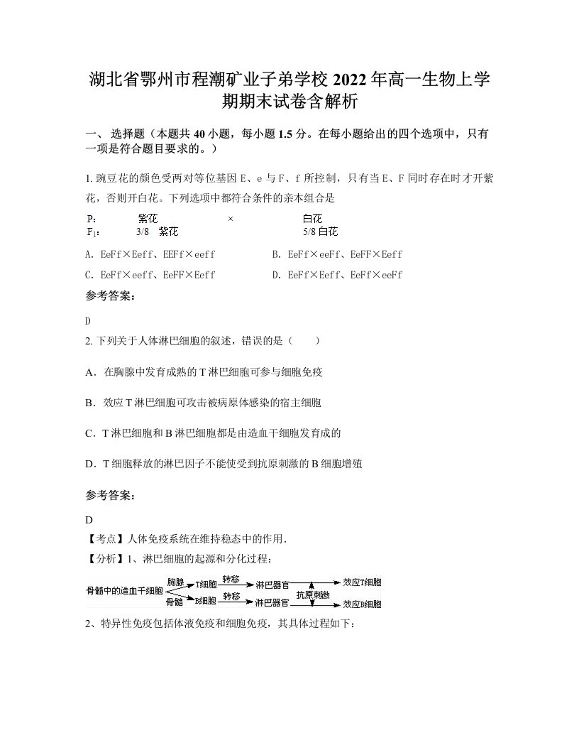 湖北省鄂州市程潮矿业子弟学校2022年高一生物上学期期末试卷含解析