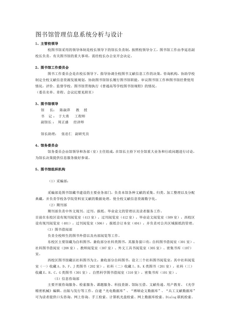 图书管理系统1(组织结构图)