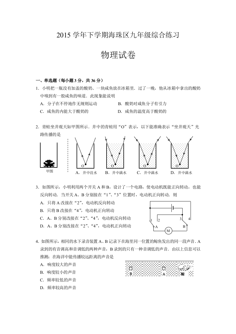 第二学期海珠区九年级综合练习物理试卷课件