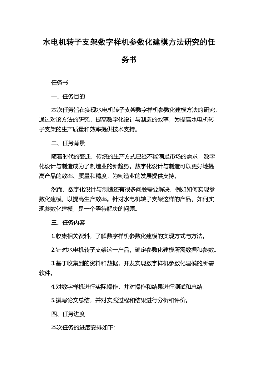 水电机转子支架数字样机参数化建模方法研究的任务书