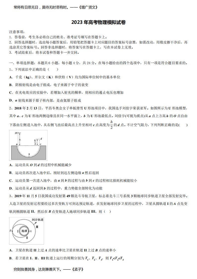 山西省大同市阳高县第一中学2023届高三六校第一次联考物理试卷含解析