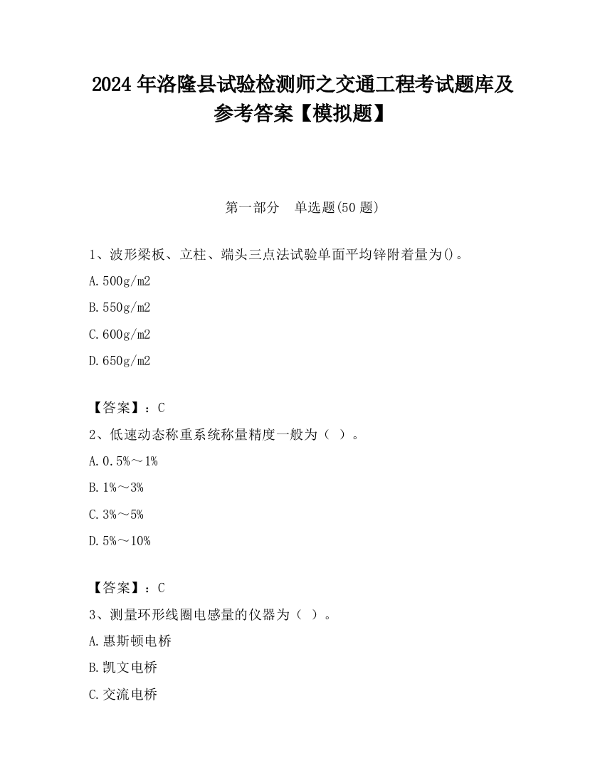 2024年洛隆县试验检测师之交通工程考试题库及参考答案【模拟题】