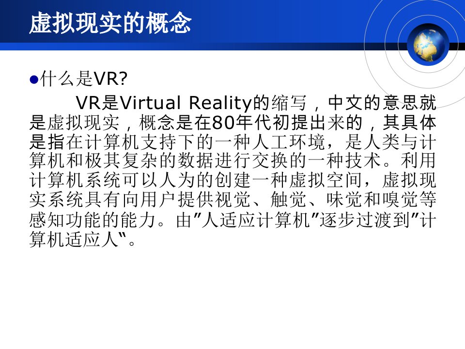 虚拟现实VR专题课件