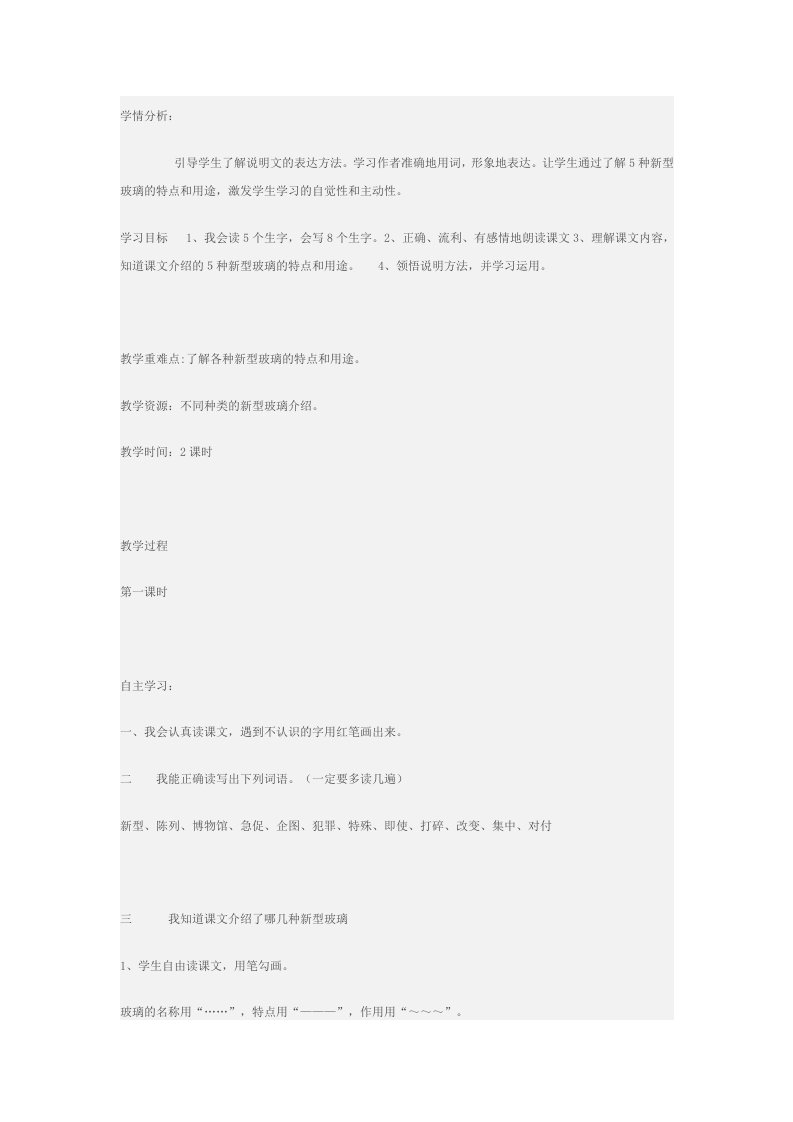 新型玻璃学情分析