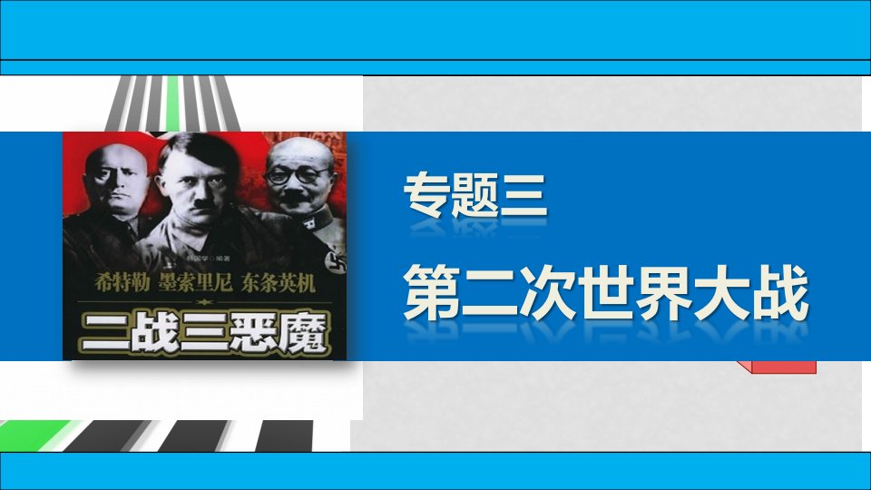 新高中历史