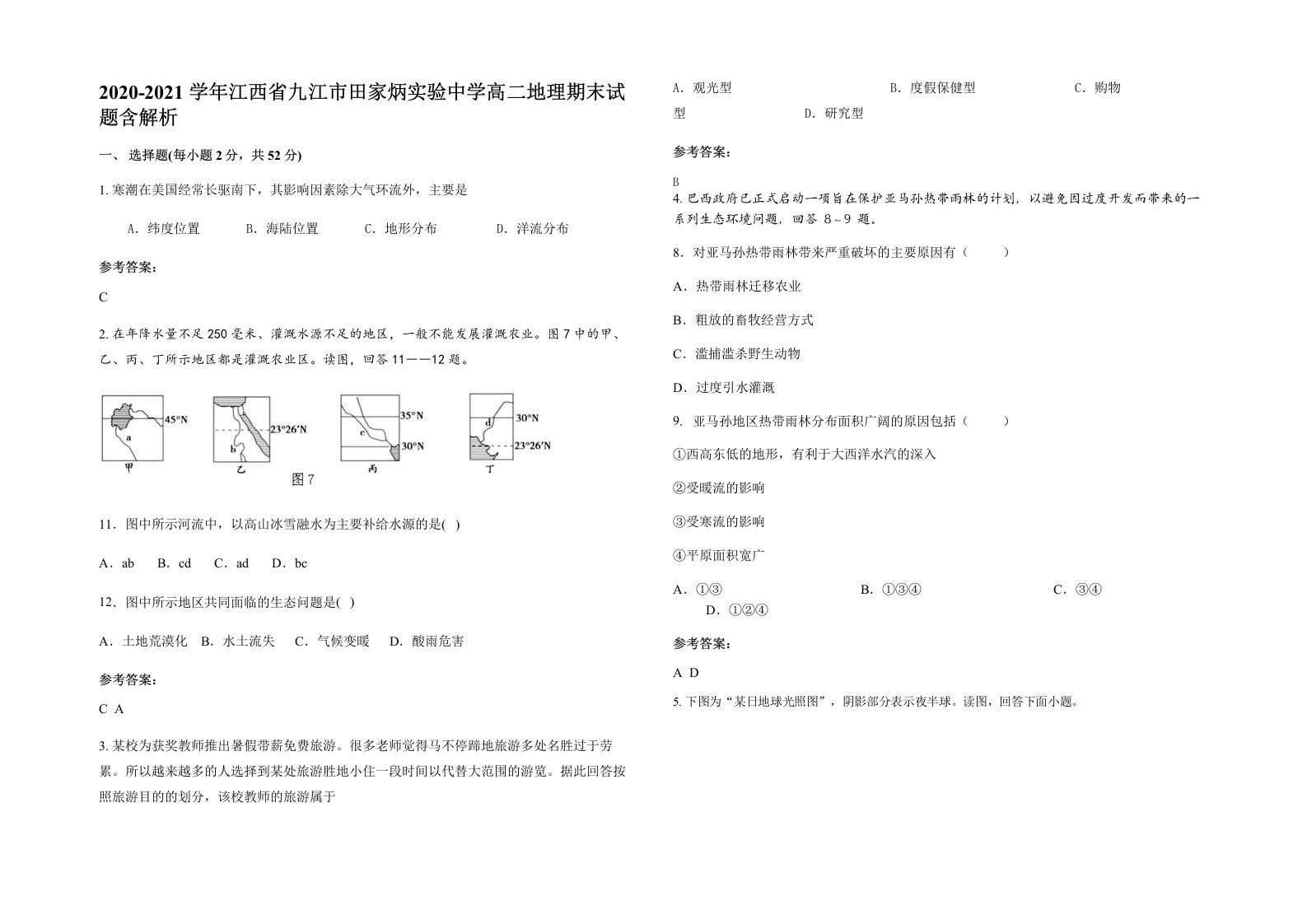 2020-2021学年江西省九江市田家炳实验中学高二地理期末试题含解析