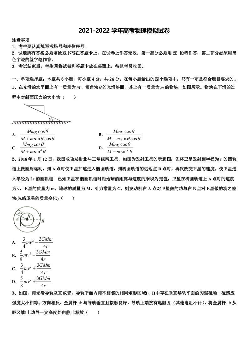 2022届北京市东城区第二中高三（最后冲刺）物理试卷含解析