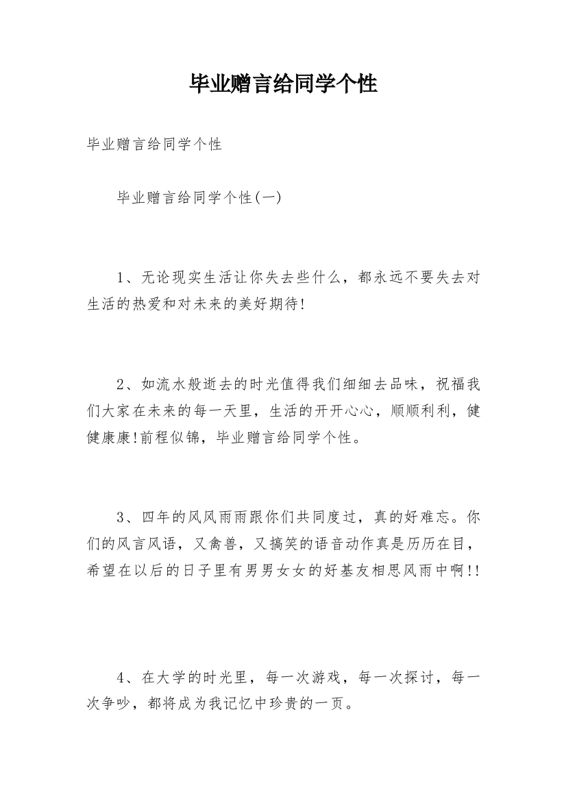 毕业赠言给同学个性