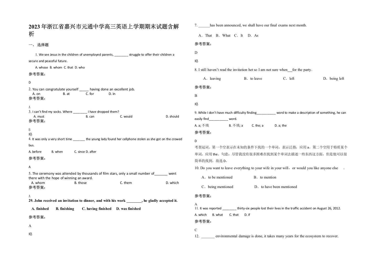 2023年浙江省嘉兴市元通中学高三英语上学期期末试题含解析