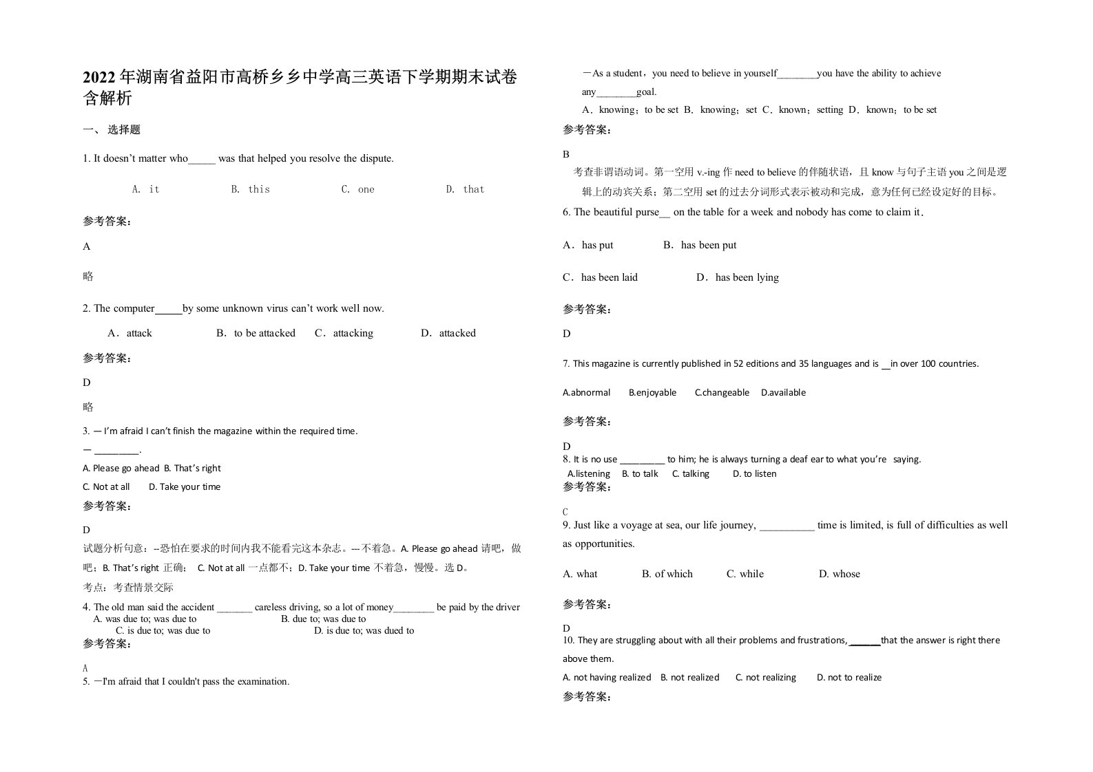 2022年湖南省益阳市高桥乡乡中学高三英语下学期期末试卷含解析