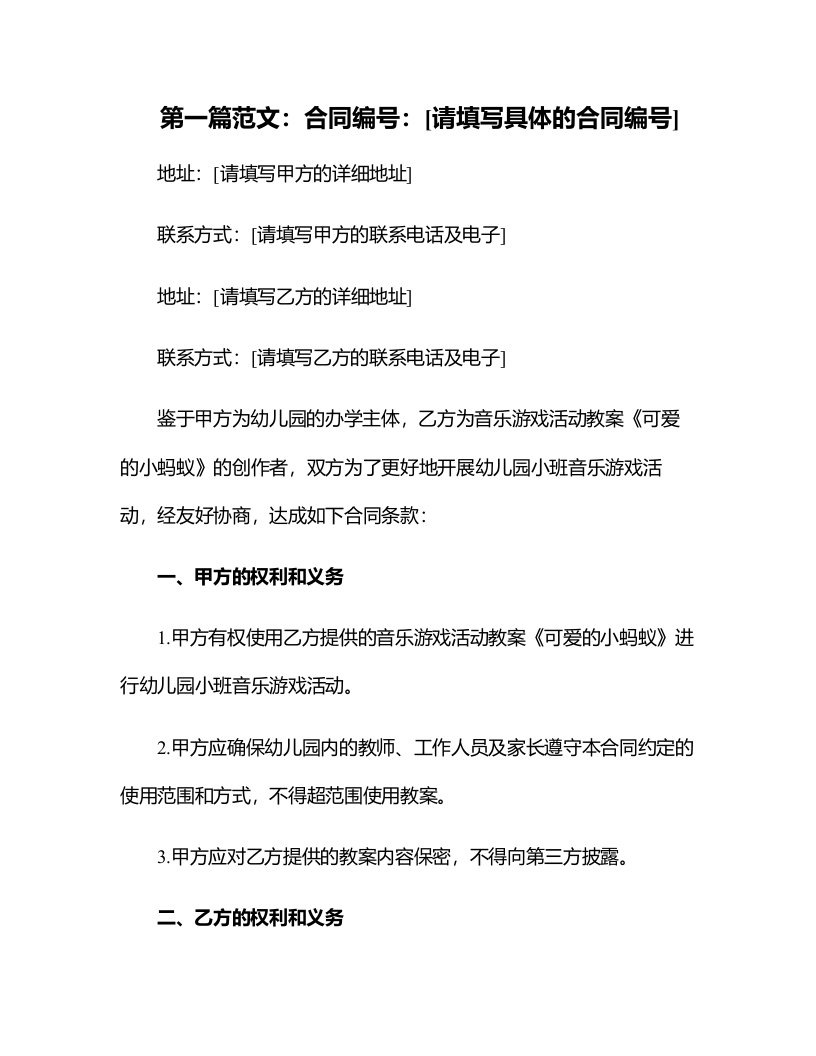 幼儿园小班音乐游戏活动教案《可爱的小蚂蚁》含反思