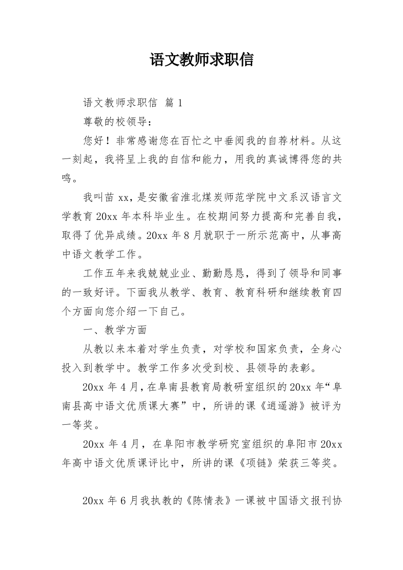 语文教师求职信_15