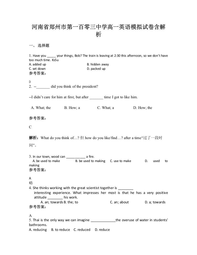 河南省郑州市第一百零三中学高一英语模拟试卷含解析