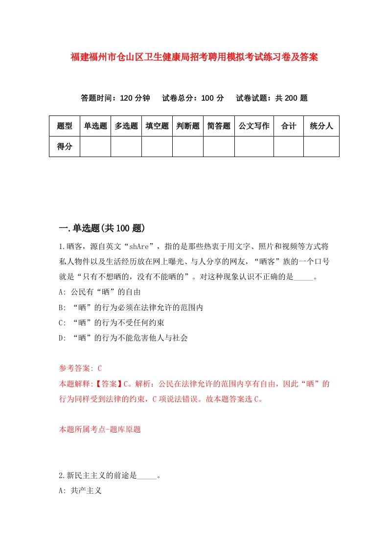 福建福州市仓山区卫生健康局招考聘用模拟考试练习卷及答案0