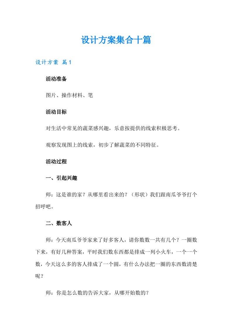 设计方案集合十篇