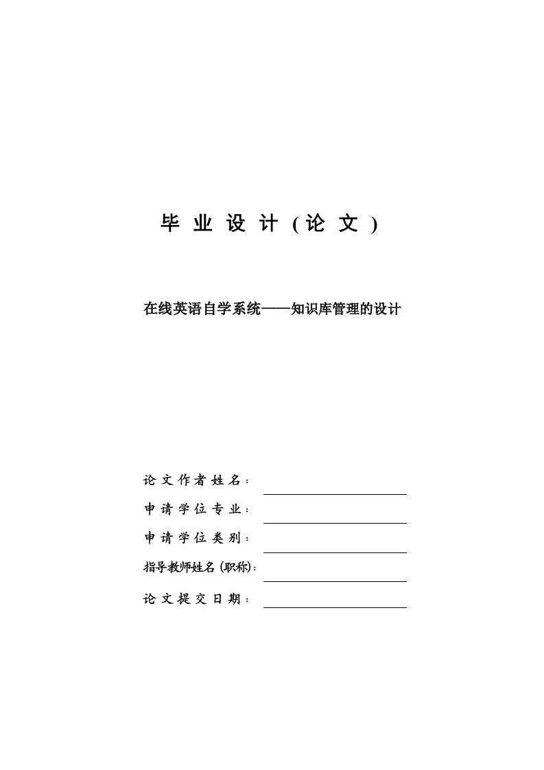 在线英语自学系统—知识库管理系统—免费毕业设计论文