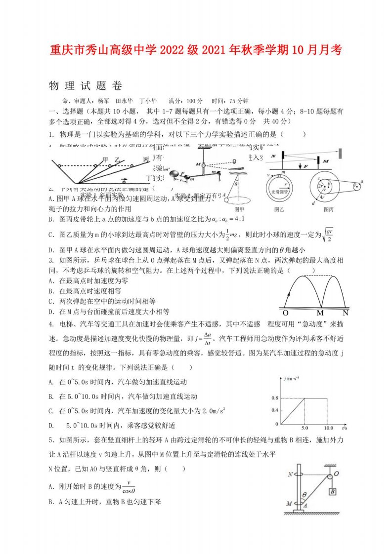 重庆市秀山高级中学校2022届高三年级上册学期10月月考物理试卷