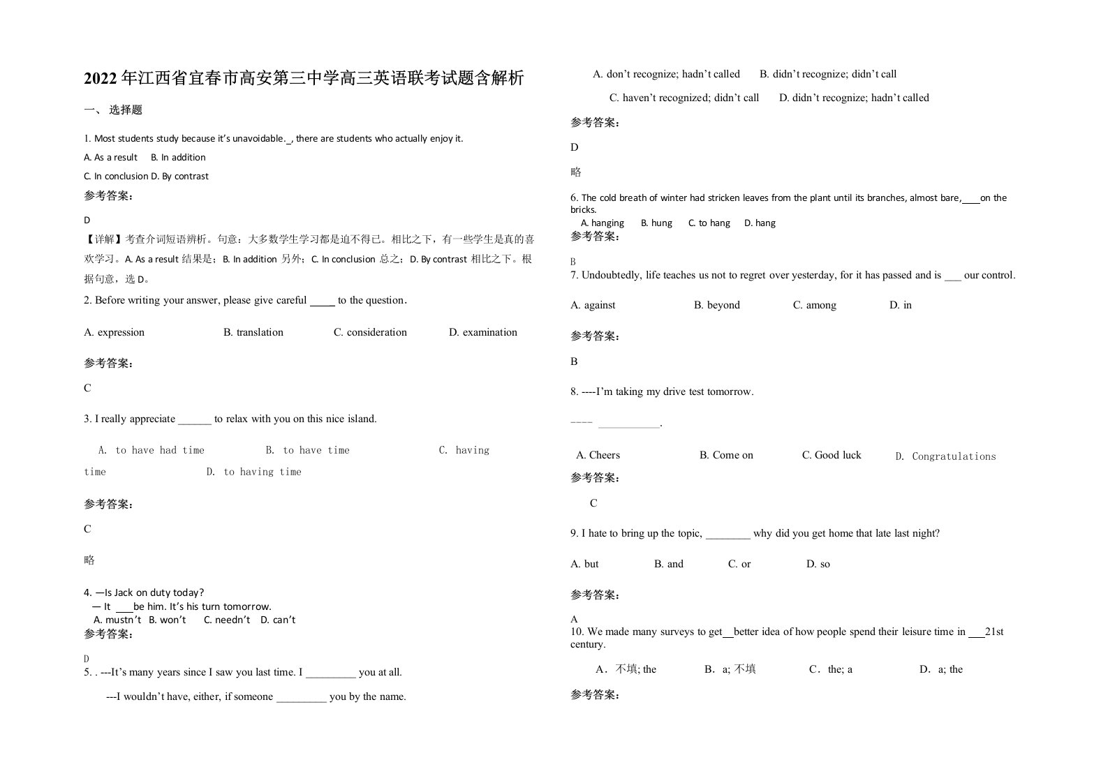 2022年江西省宜春市高安第三中学高三英语联考试题含解析