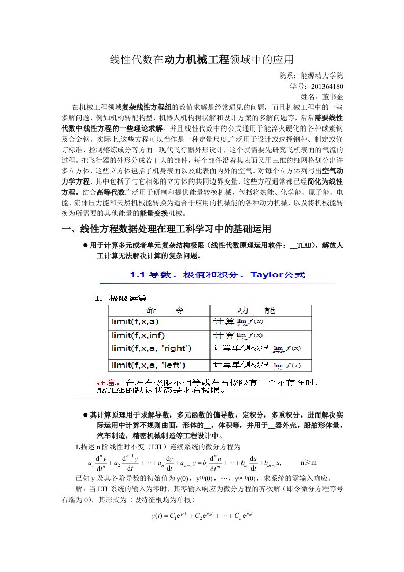 线性代数在机械与动力工程中的简单运用