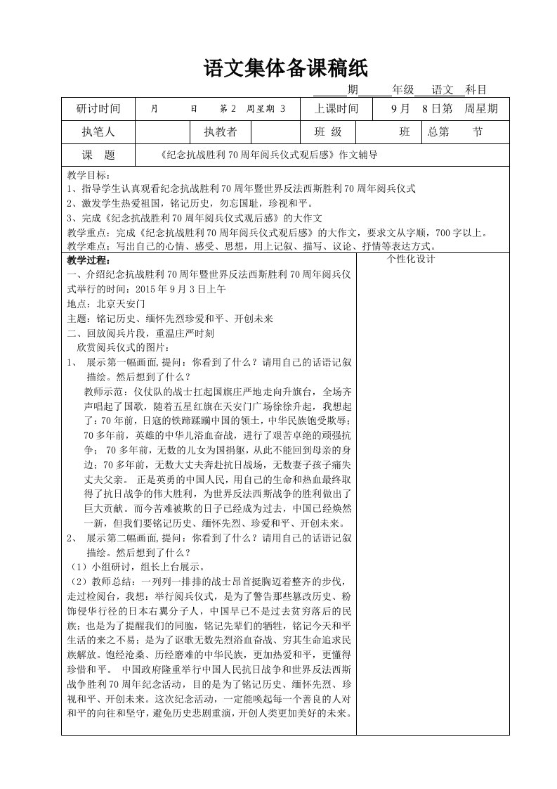 抗战胜利70周年阅兵仪式观后感教案