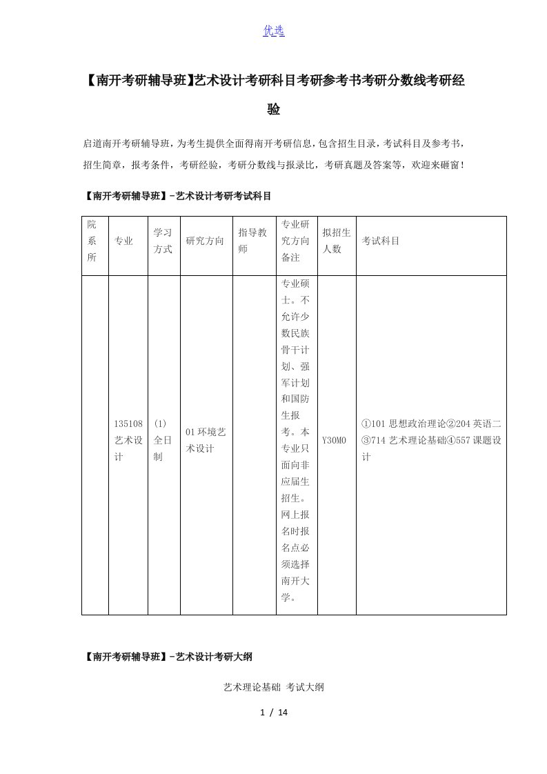 【南开考研辅导班】艺术设计考研科目考研参考书考研分数线考研经验