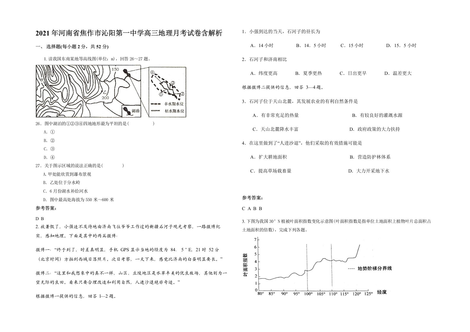 2021年河南省焦作市沁阳第一中学高三地理月考试卷含解析