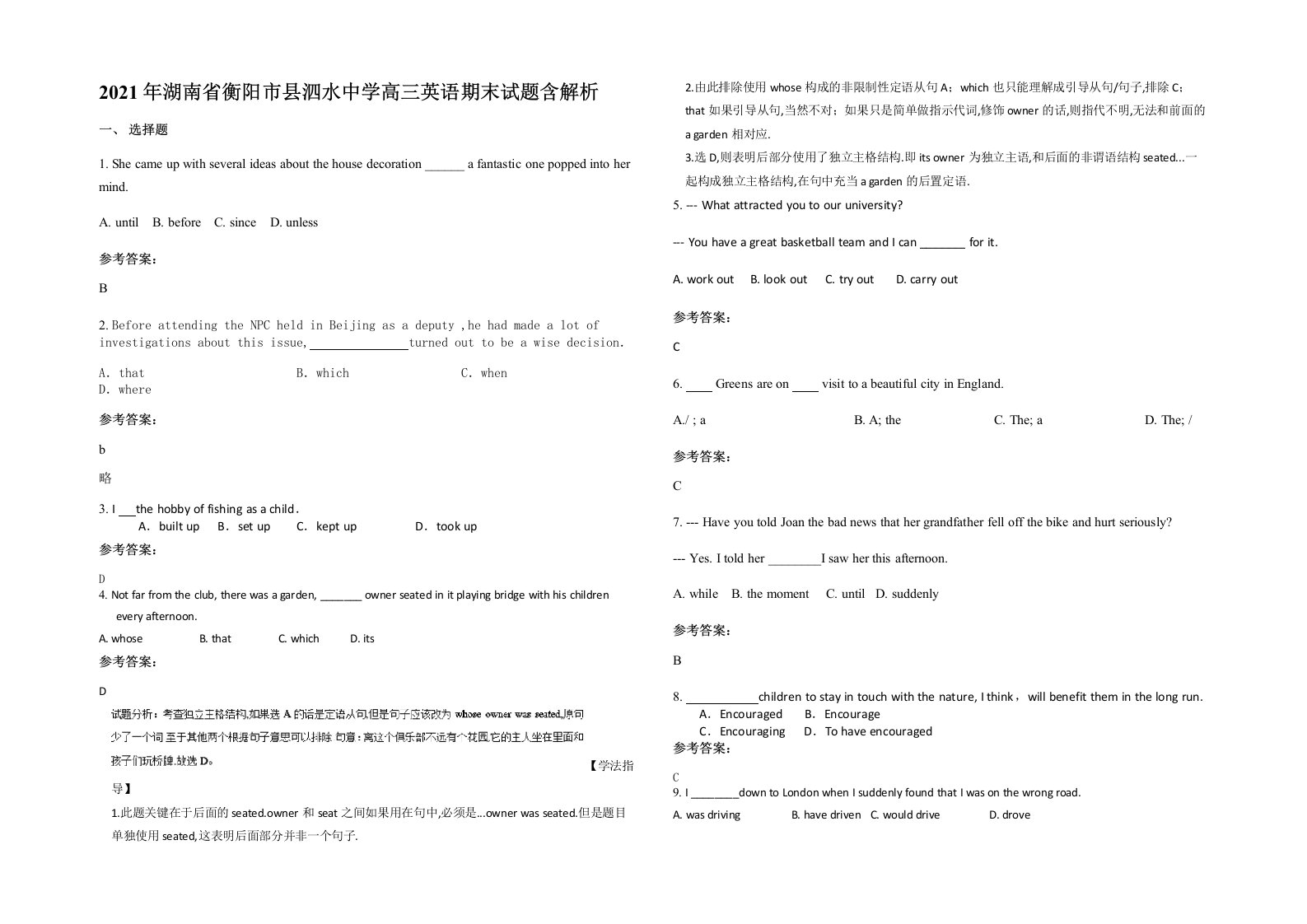 2021年湖南省衡阳市县泗水中学高三英语期末试题含解析