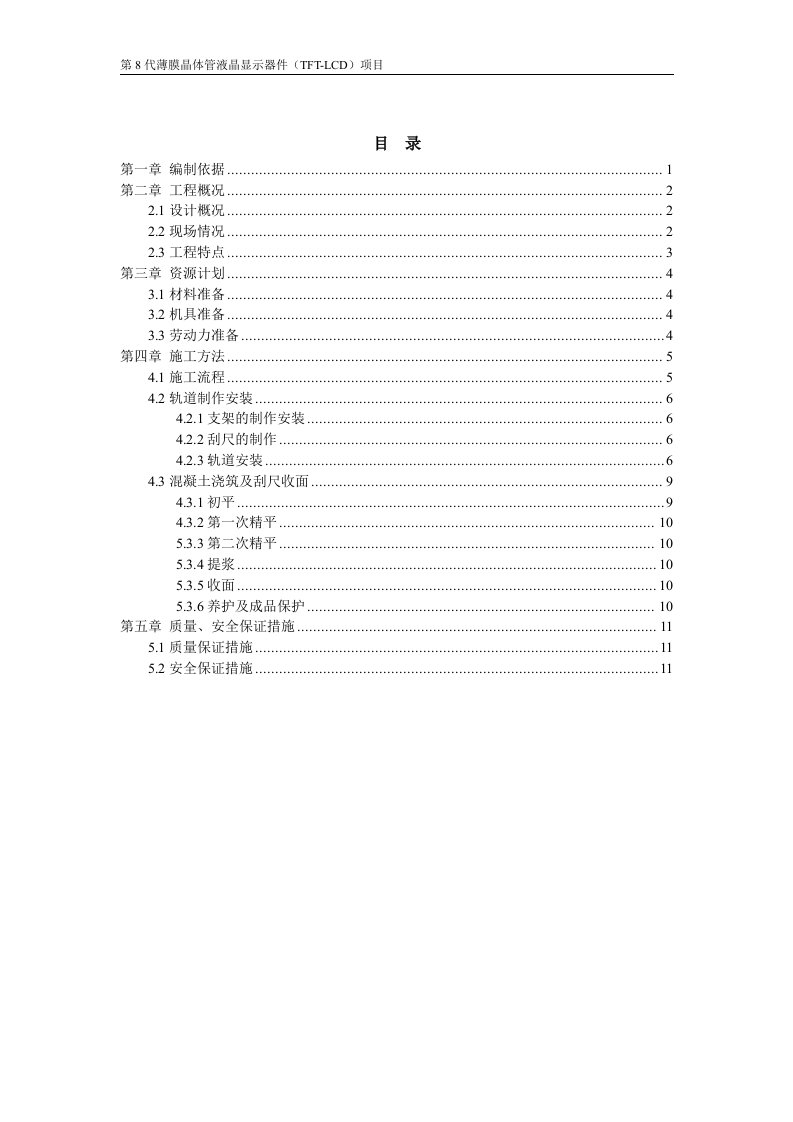 高平整度楼地面施工方案