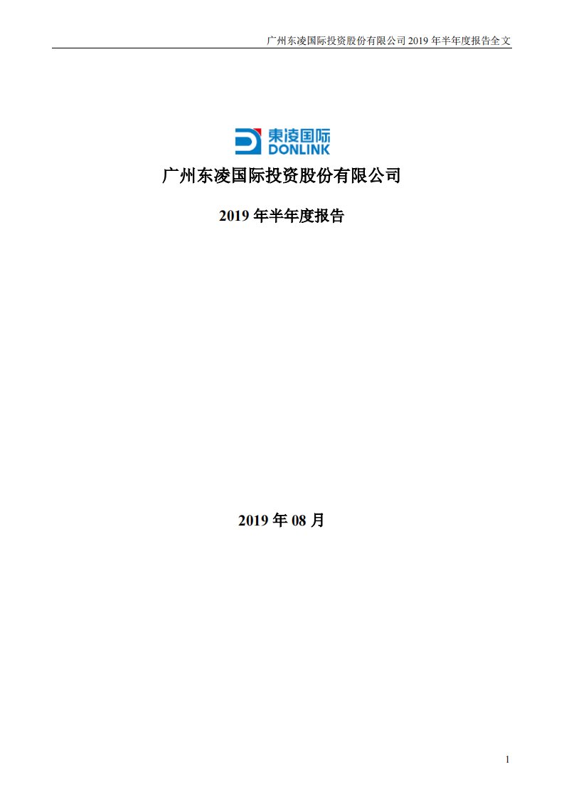 深交所-*ST东凌：2019年半年度报告（已取消）-20190827