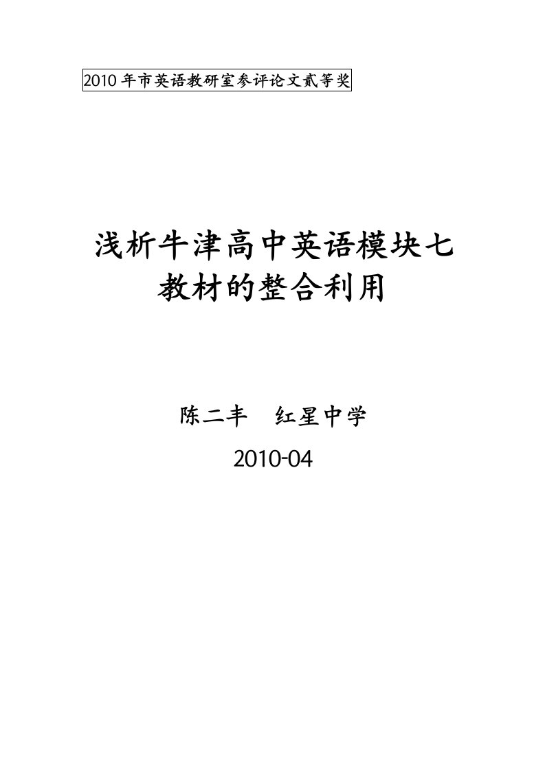 牛津高中英语模块7教材整合利用