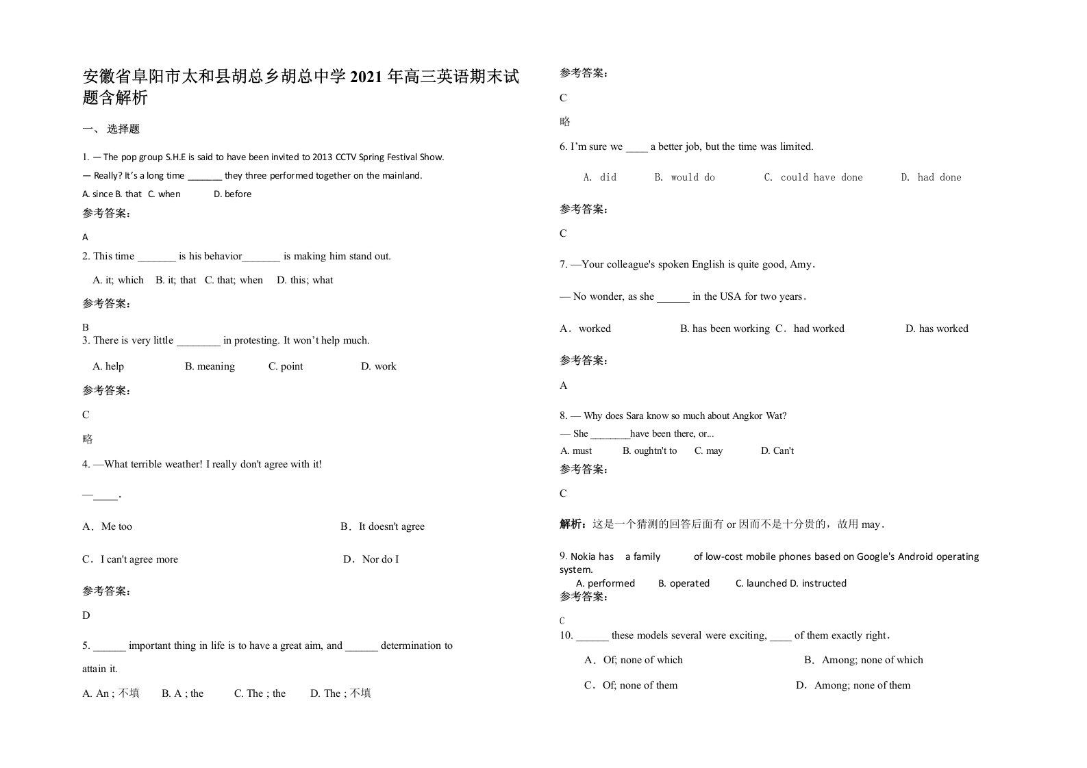 安徽省阜阳市太和县胡总乡胡总中学2021年高三英语期末试题含解析