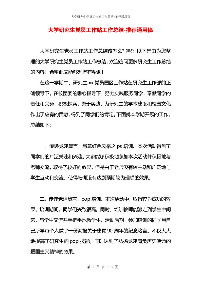 大学研究生党员工作站工作总结