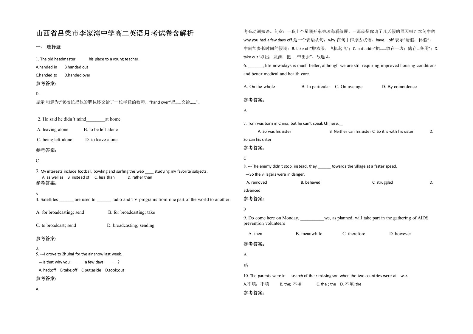 山西省吕梁市李家湾中学高二英语月考试卷含解析