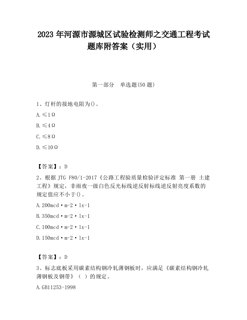 2023年河源市源城区试验检测师之交通工程考试题库附答案（实用）