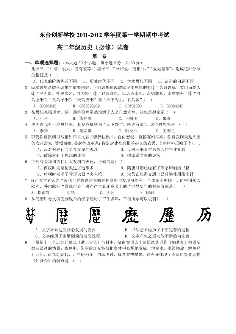 高二历史(必修)期中考试试卷