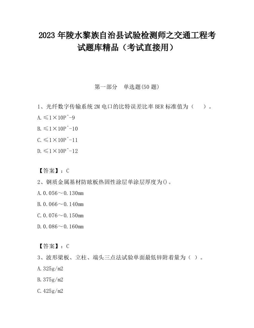 2023年陵水黎族自治县试验检测师之交通工程考试题库精品（考试直接用）