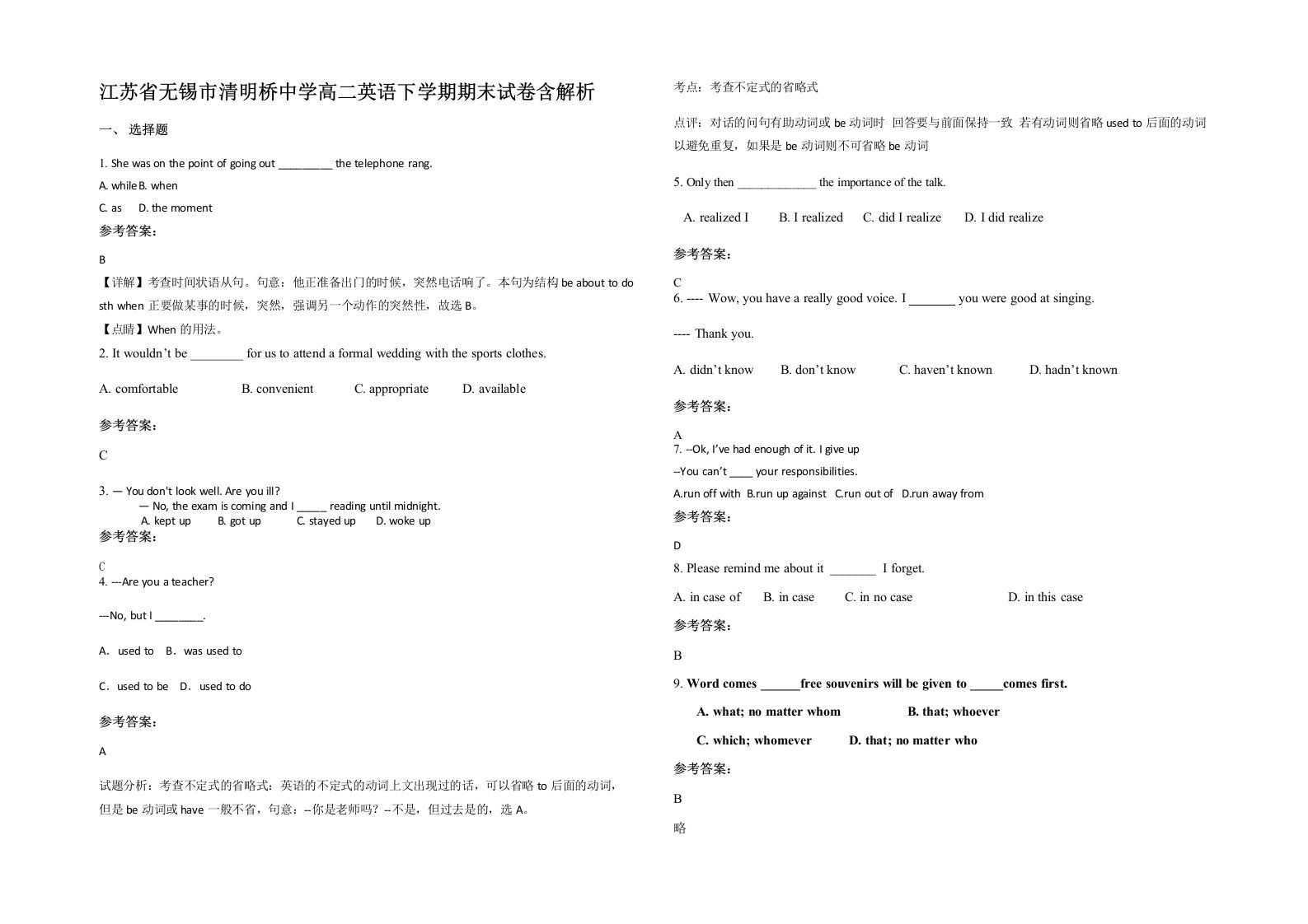 江苏省无锡市清明桥中学高二英语下学期期末试卷含解析