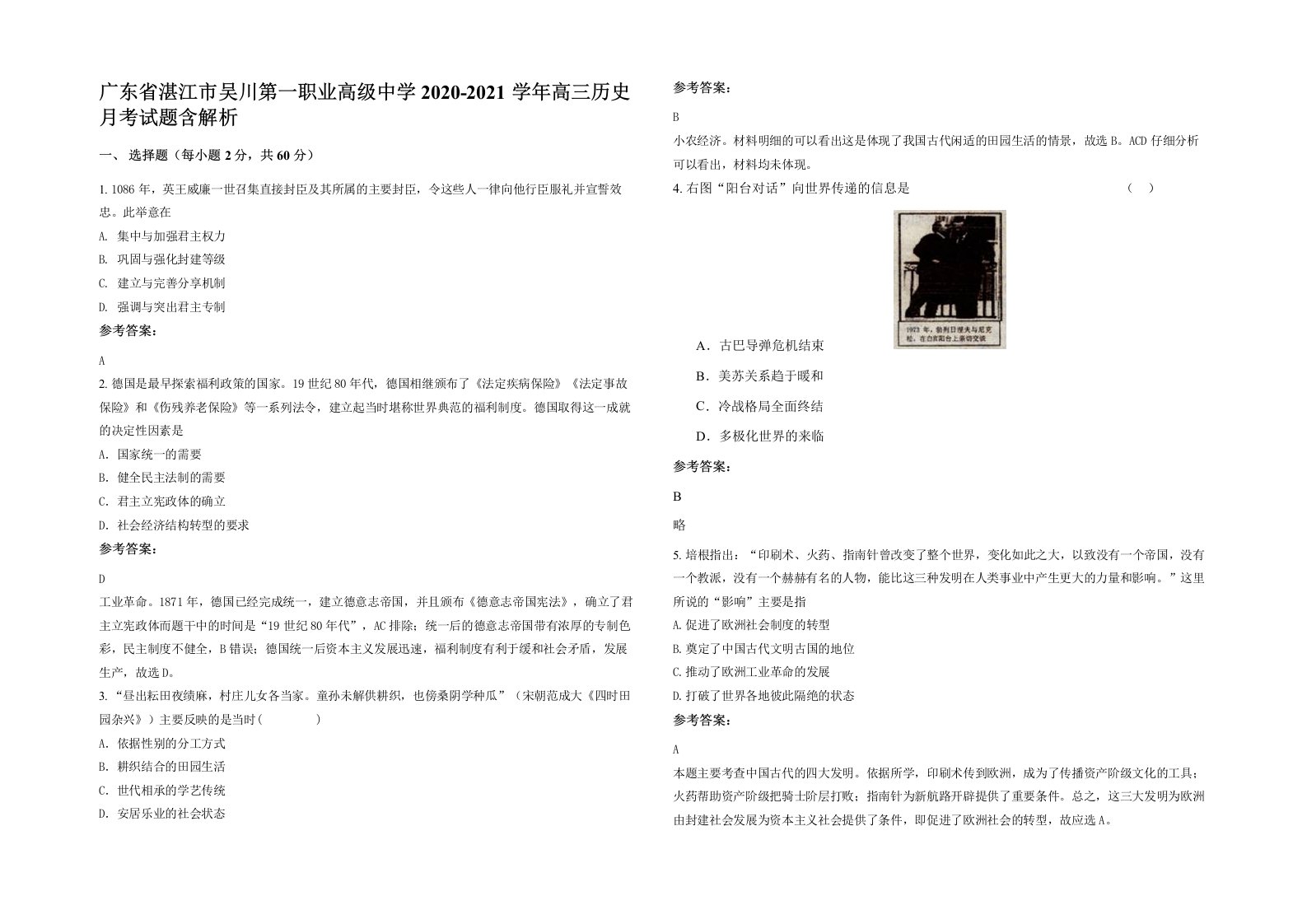 广东省湛江市吴川第一职业高级中学2020-2021学年高三历史月考试题含解析