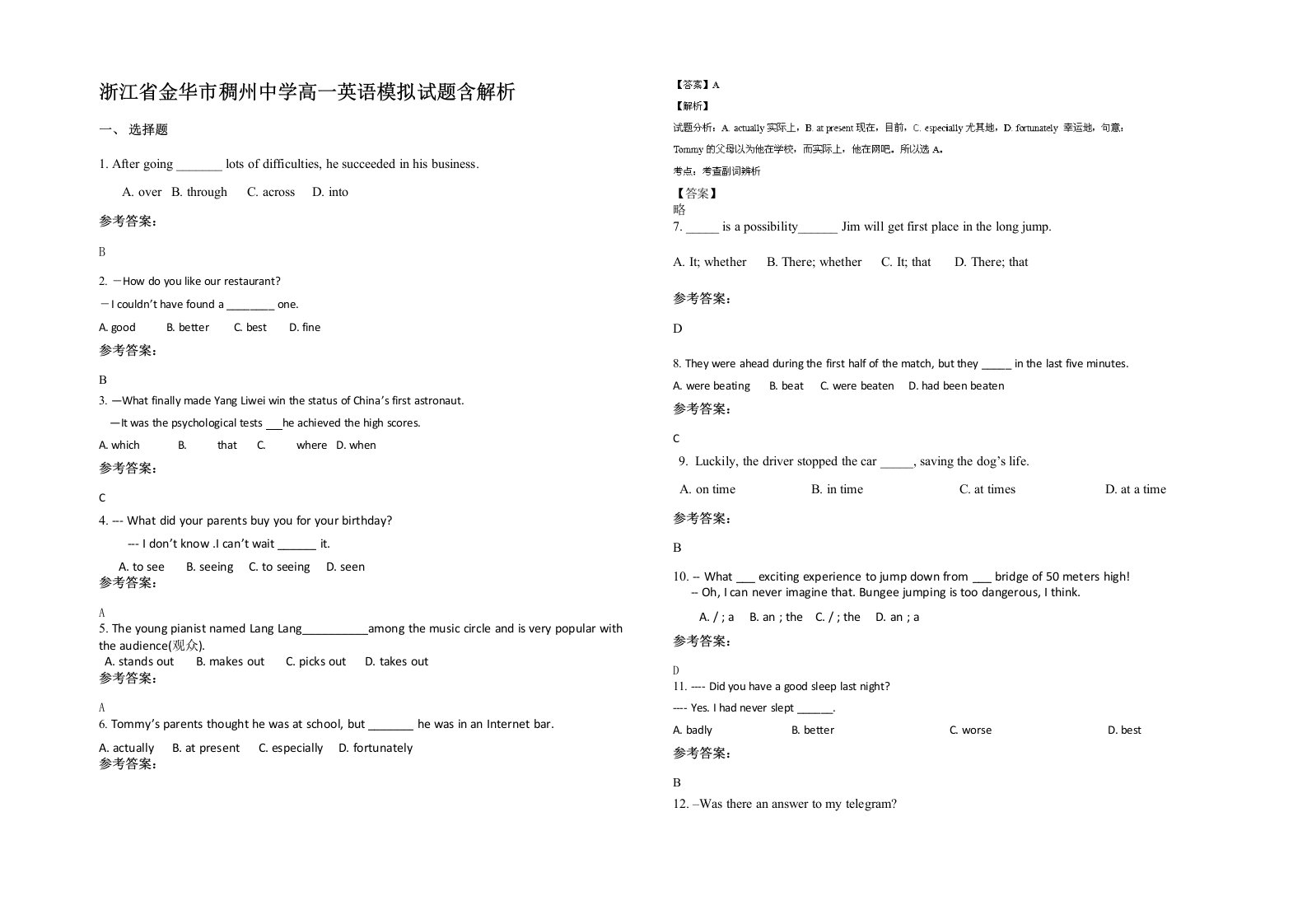 浙江省金华市稠州中学高一英语模拟试题含解析